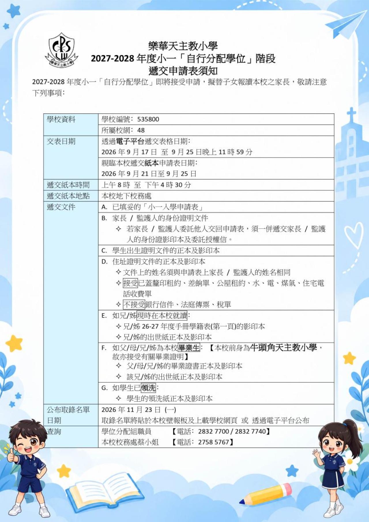 小一自行分配學位_交表須知