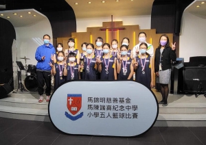 女子籃球隊馬陳端喜紀念中學小學五人籃球比賽