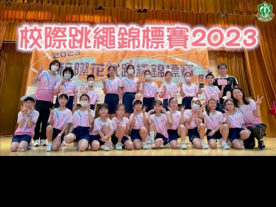 校際跳繩錦標賽2023 - 比賽精華片段