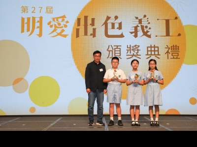 香港明愛「出色小義工獎勵計劃」傑出義工獎