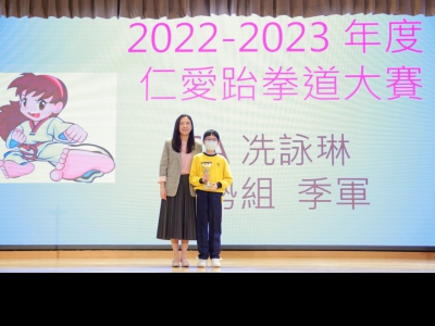 2022-2023 年度 仁愛跆拳道大賽