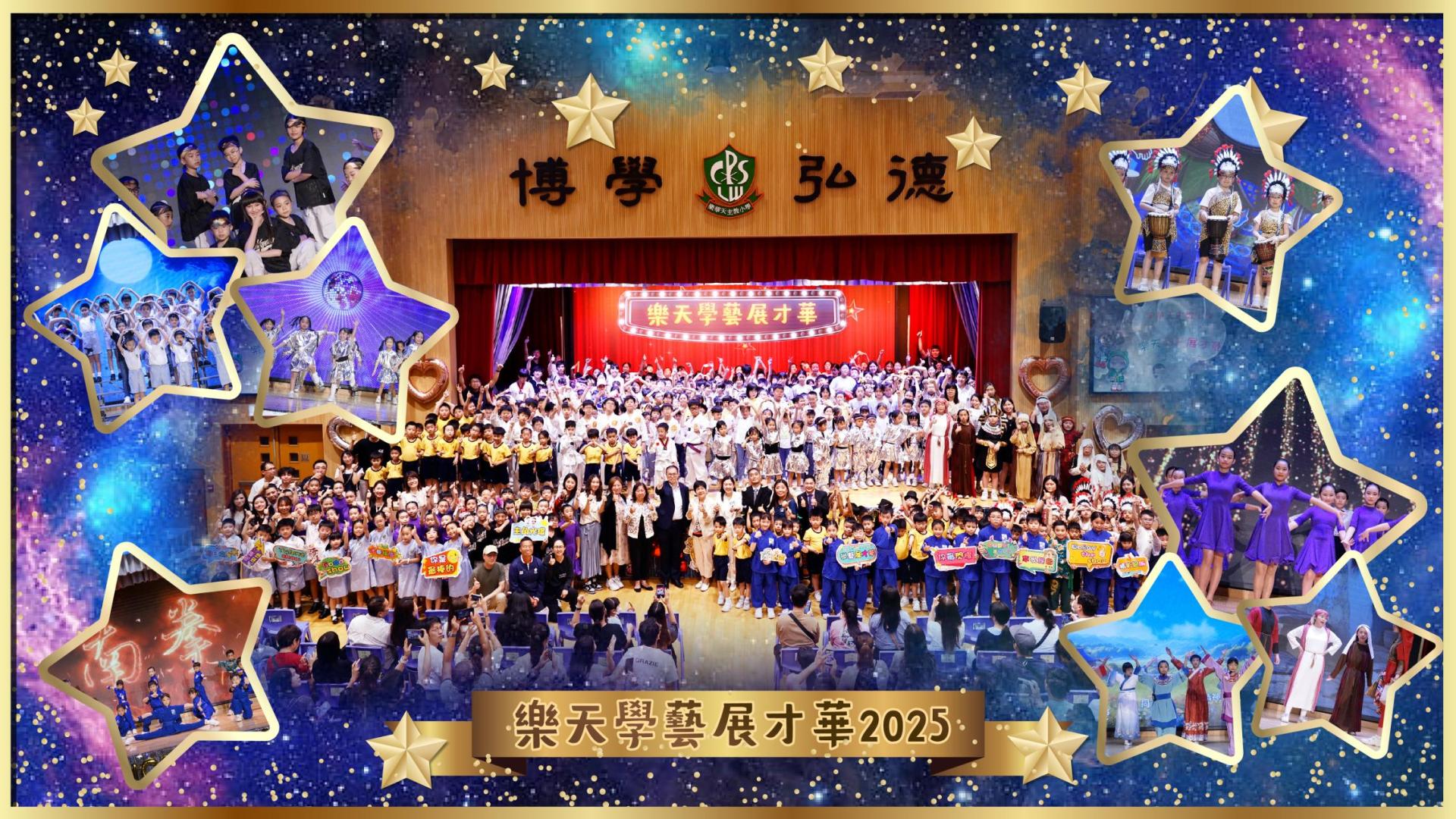 學藝展才華2025
