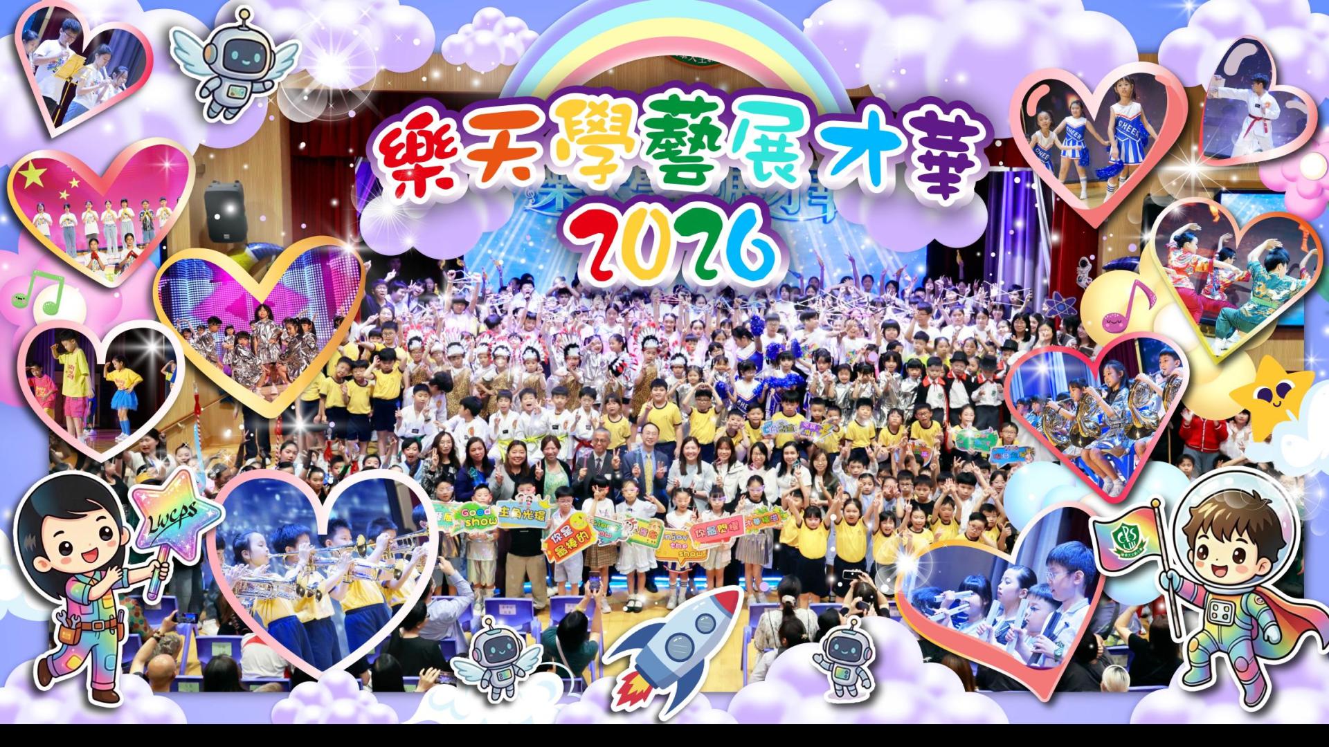 2025-2026學藝展才華圖
