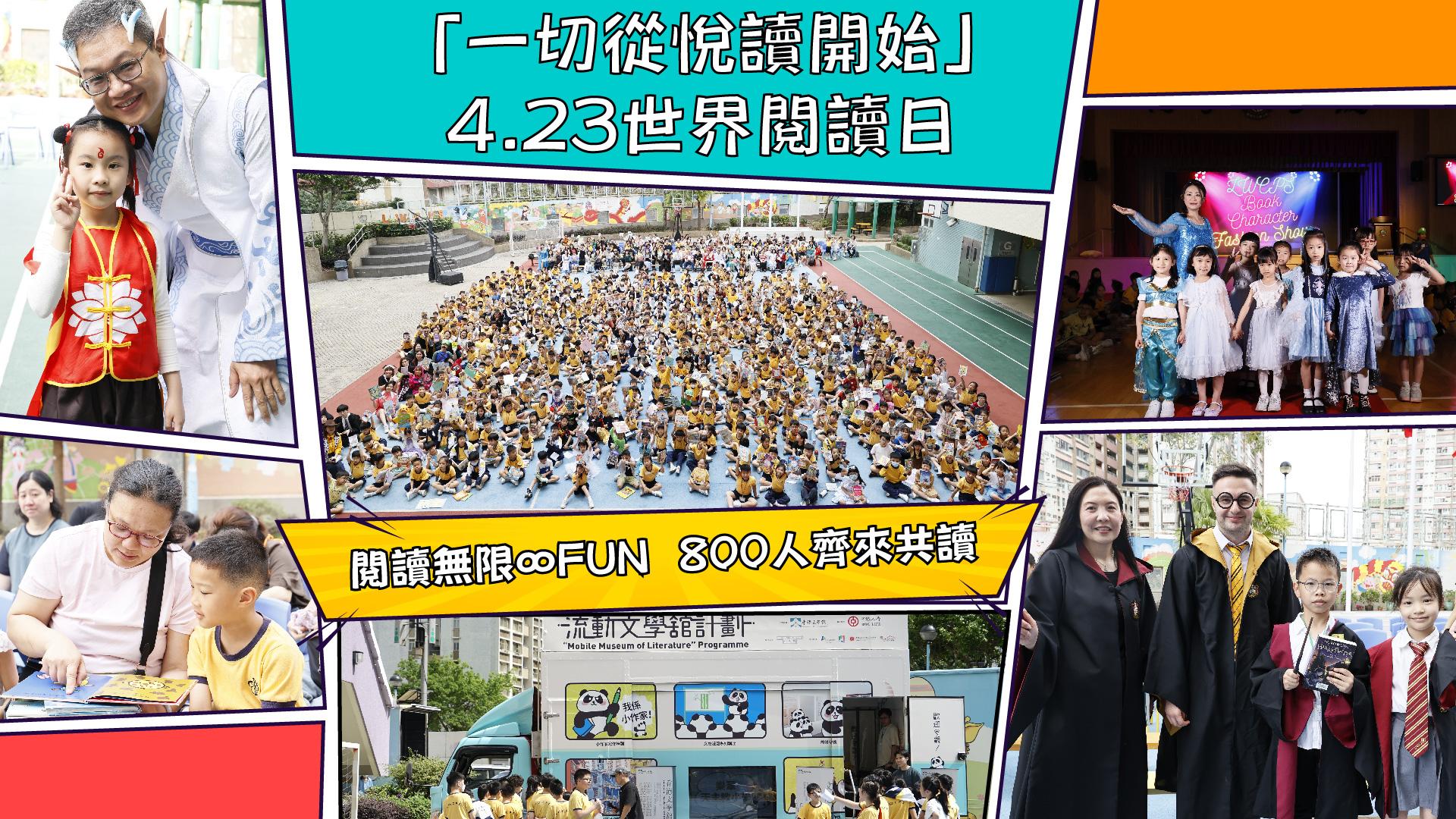 世界閱讀日
